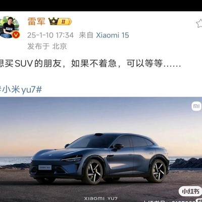 雷军选车，YU7与Model Y的社会生活热议