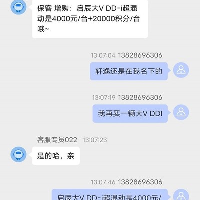 启辰大V DD-i超混动老车主福利？