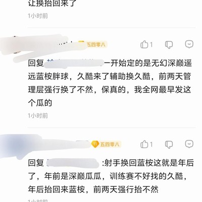 张角首发更换被拒，王者峡谷管理层决策解析