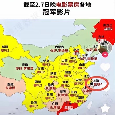 中国省市票房揭秘，上海独领，广东意外走红