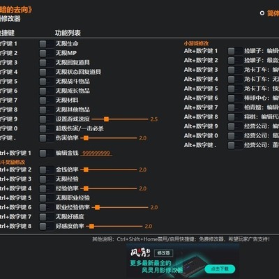 《如龙7》修改器使用教程，如何调整游戏难度与数据？