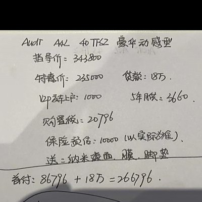 24款奥迪A4L 40豪华落地价参考？