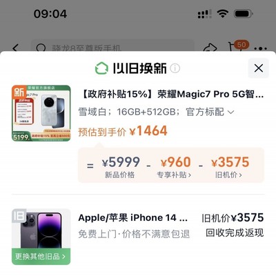 14pro升级到Magic7pro，数码换机价值分析