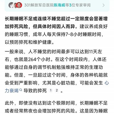 绝地求生，玩家超长游戏记录，264小时不眠挑战