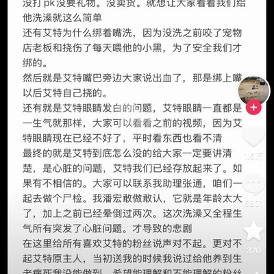 潘宏园区，洗澡意外丧生，艾特传奇的心脏病教训