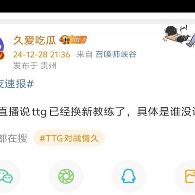 王者荣耀，TTG新教练猜测，白衣揭秘谁将执教