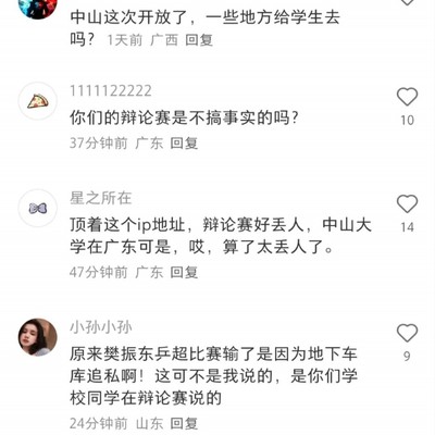 孙粉网络行为争议，大学评论区骂人事件