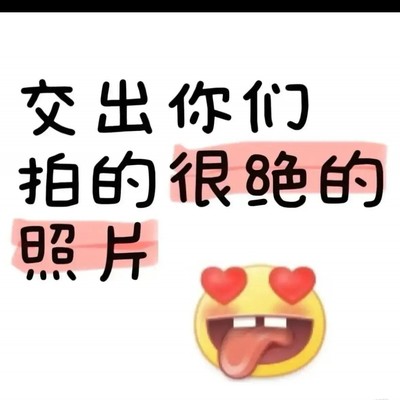 揭秘社会生活，交出什么，揭示何秘密？