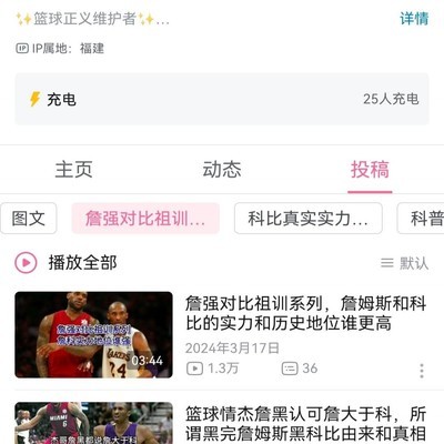 理性分析篮球博主‘篮球情杰’的影响与价值