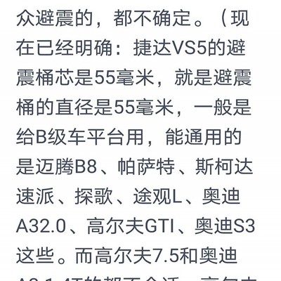 捷达VS5减震器升级经验，效果改善的关键选择？