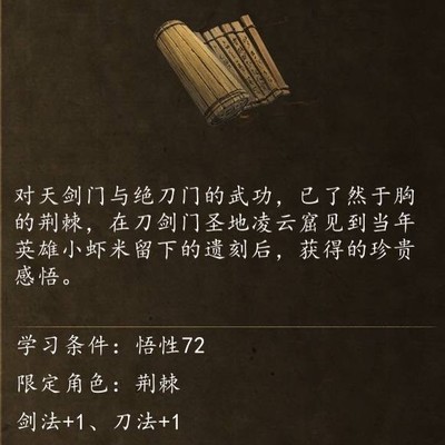 《侠客风云传前传》隐藏物品获取方法揭秘，武功秘籍与特殊武器如何寻得？