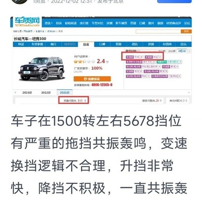 坦克400新能源低速中控异响是何原因？