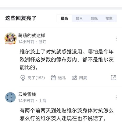 维尔茨欧冠表现，震惊皇马曼城球迷