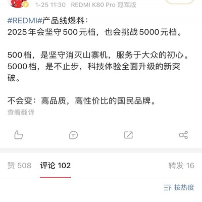 2025年红米科技体验，五千档全面升级展望