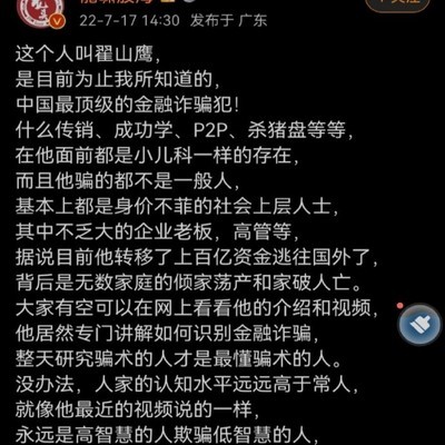 国内金融诈骗案，翟山鹰事件剖析