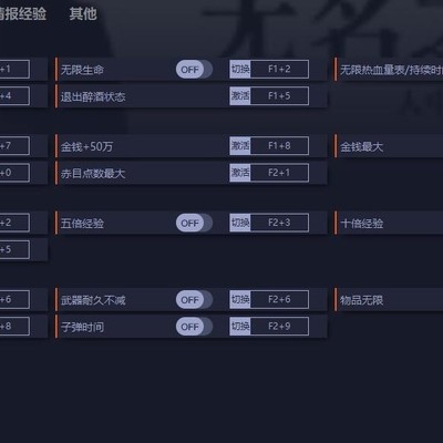 《无名之龙》修改器使用教程，难度降低秘籍？