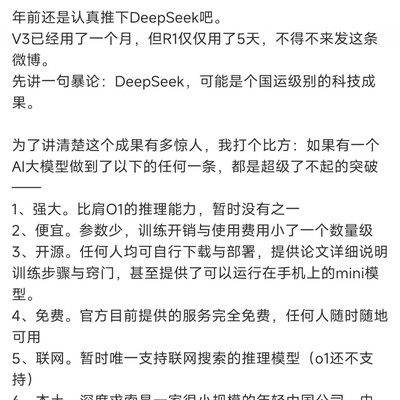 国运级科技成果，DeepSeek与冯骥的惺惺相惜