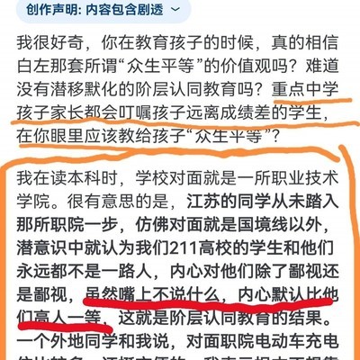 学历歧视与财富观，社会认知的矛盾现象探讨