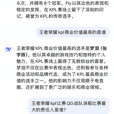 DeepSeek测评，王者荣耀教练吕成林实力分析