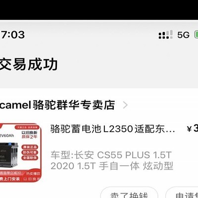 20款长安CS55 PLUS电瓶品牌和型号是什么？