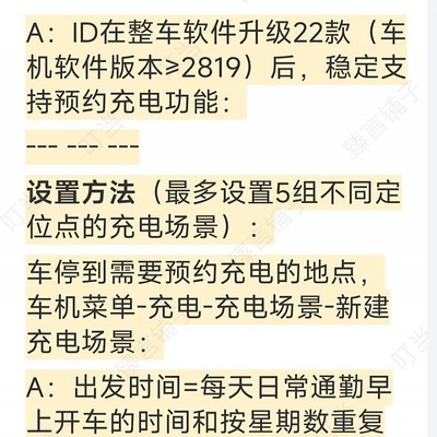 ID.4 X 自动充电设置教程，如何定时启动充电？