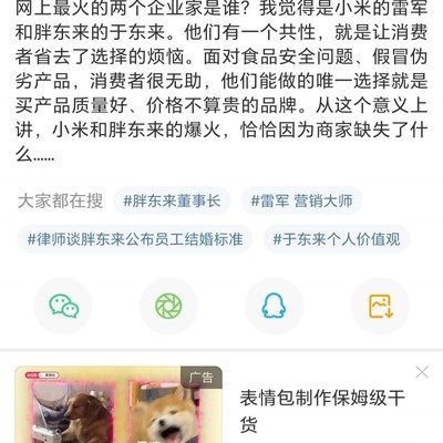 数码界良心企业家，于东雷军网上口碑双响炮