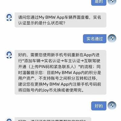 宝马X3 mybmw能否更换绑定手机？