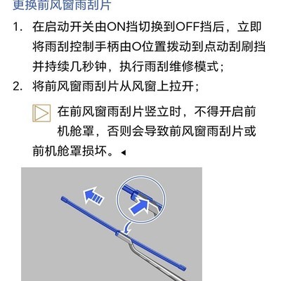 吉利豪越L雨刷更换及升降操作指南？