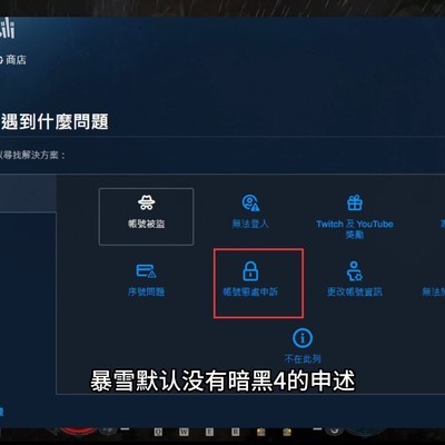 《暗黑4》账号误封申诉解封教程，如何操作？