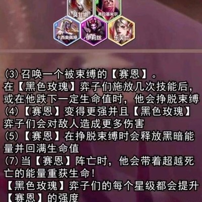 《云顶之弈》S13黑色玫瑰羁绊如何解锁赛恩？