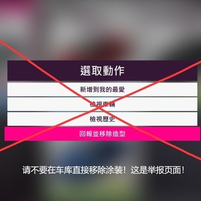 如何移除《地平线5》赛车涂装？