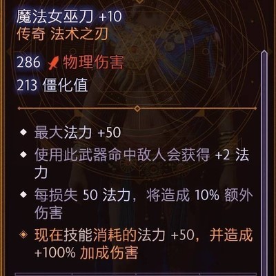 《龙腾世纪4》吸血法师Build，如何最大化伤害提升？