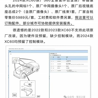 沃尔沃XC60原厂360安装，6500元性价比分析靠谱吗？