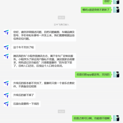 哪吒V v1.10升级后，如何恢复腾讯我的车途迹功能？