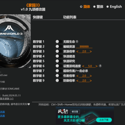 家园3修改器使用教程，生命无限如何操作？