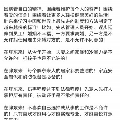 胖东来新规定惠及家庭，2023年挑战与机遇并存