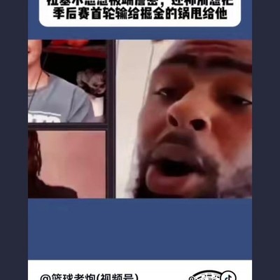 拉塞尔贝弗利赛后连线，季后赛负掘金，休想甩锅给我