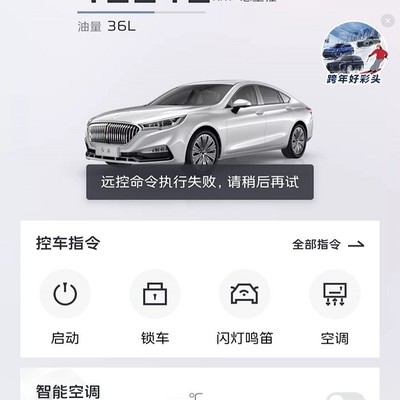 红旗智联连不上车，厂家后台维护？