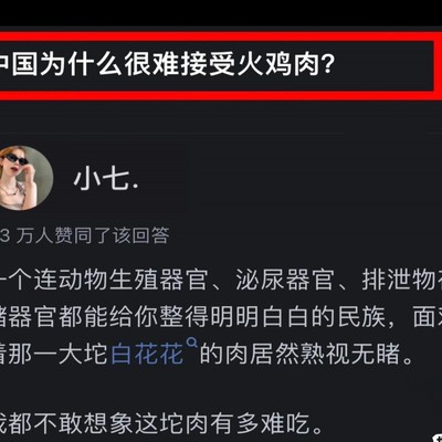 中餐文化，火鸡肉接受度的挑战