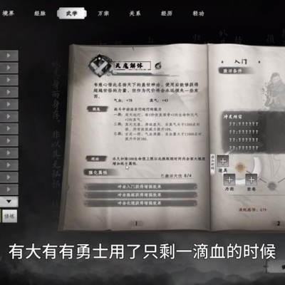 如何获取《下一站江湖2》天魔解体功法？