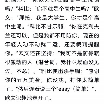 科比单挑争议，力挺者如何看待他不接欧文挑战