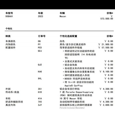 保时捷Macan选配60万落地价合理吗？