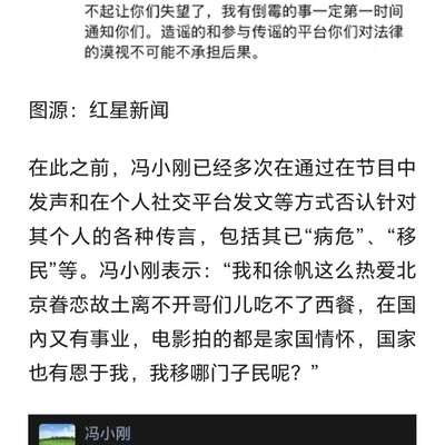 冯小刚回应谣言，社会对无脑流言的轻信与电信诈骗的关系