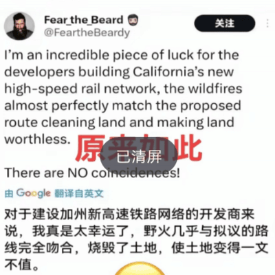 洛杉矶大火与新高铁巧合，路线惊现惊人吻合