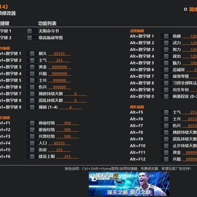 三国志14修改器使用教程，如何调整资源难度？