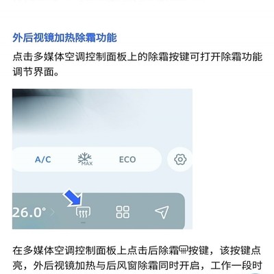 吉利银河L7，外后视镜加热功能开启位置？