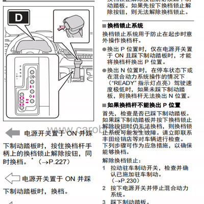 丰田格瑞维亚停车点刹换挡杆响声异常，是否正常？