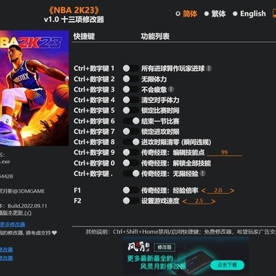 《NBA2K23》修改器下载及使用教程，如何快速提升属性？