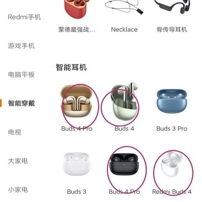 小米Buds 4 Pro与红米Buds 4 Pro对比选择指南