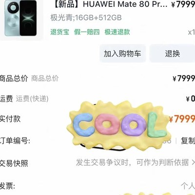 华为Mate80 Pro Max到货